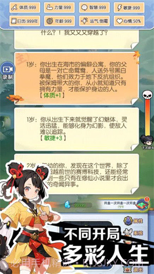 摆烂式修仙截图4 摆烂式修仙截图4