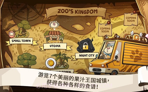 动物卡车经营快餐车截图3