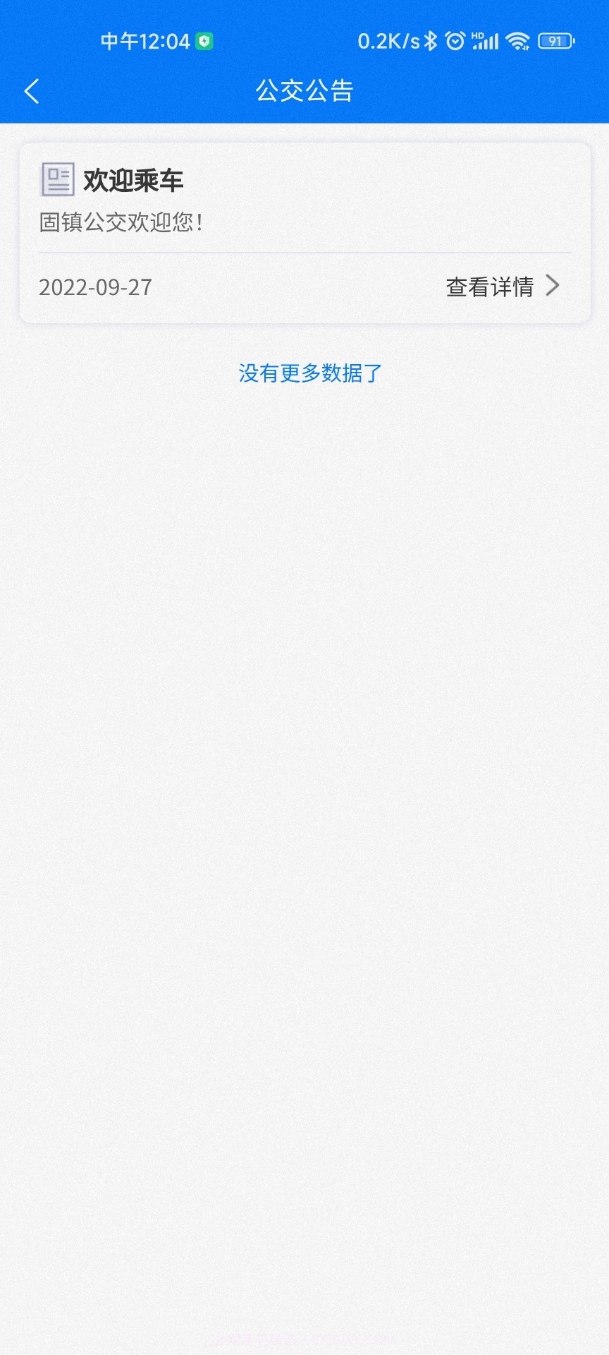 固镇公交截图3 固镇公交截图3
