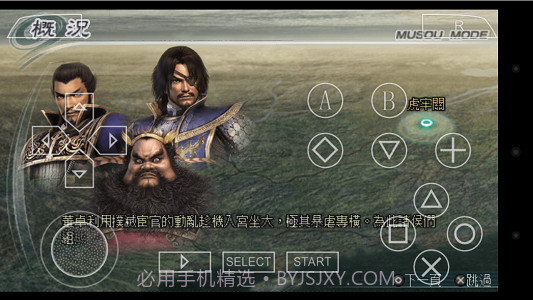 真三国无双5截图1