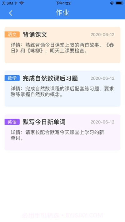 手心互动(家校互通平台)截图3 手心互动(家校互通平台)截图3