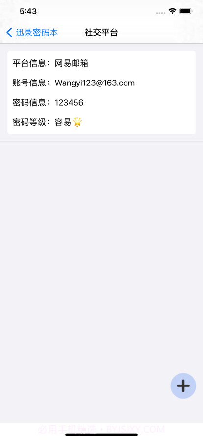 迅录密码本截图3 迅录密码本截图3