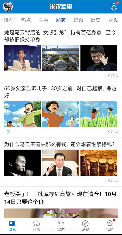 米尔军事截图1