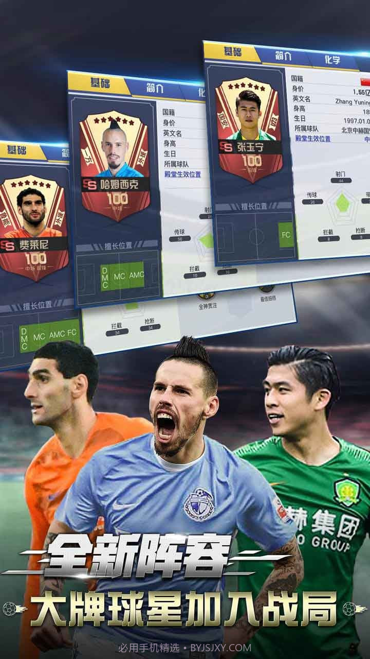 中超风云2果盘版截图5