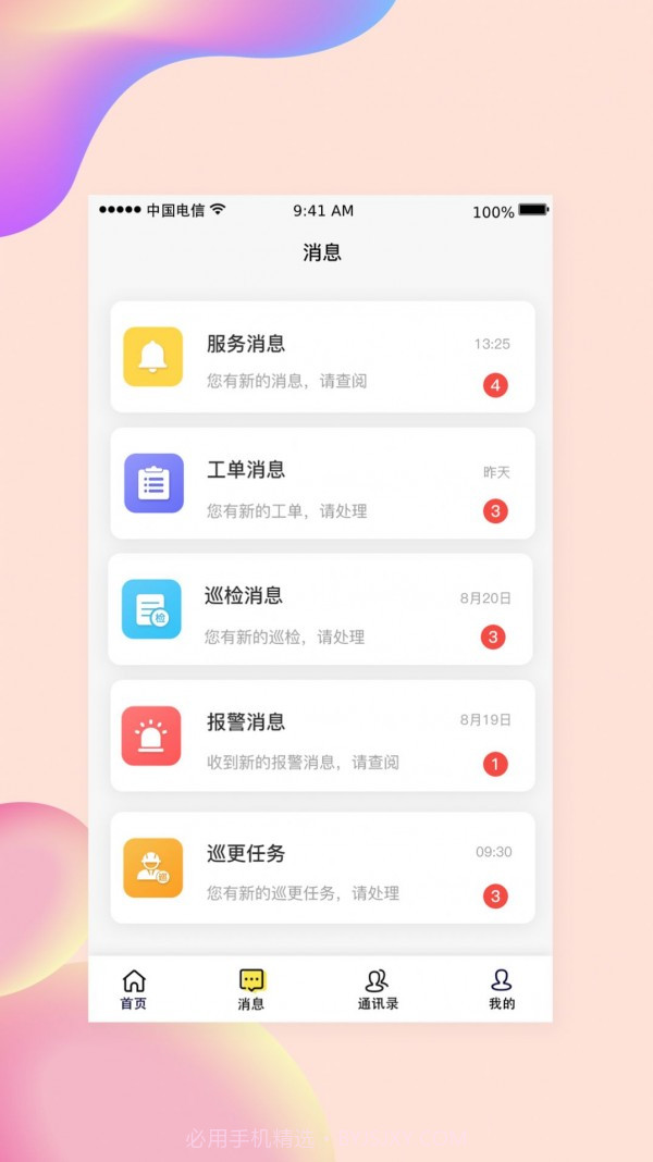 小亿管家截图1