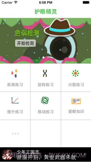 护眼精灵截图2 护眼精灵截图2