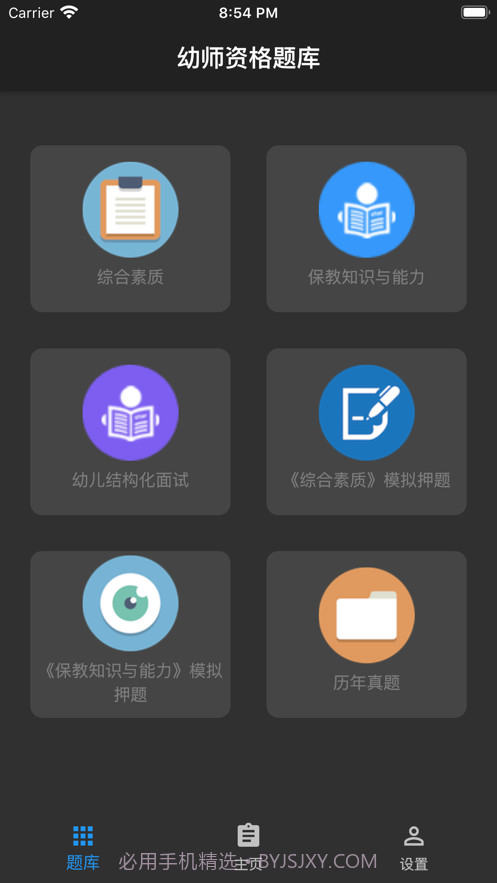 幼师资格题库截图2 幼师资格题库截图2