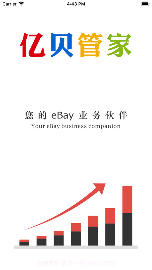 亿贝管家截图1 亿贝管家截图1