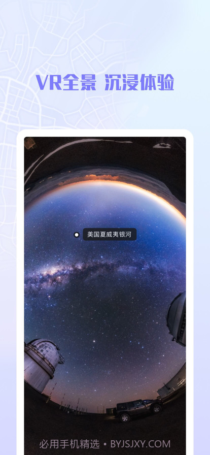 3D高清VR全景街景地图截图1 3D高清VR全景街景地图截图1