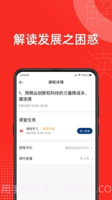 至诚商学院截图3