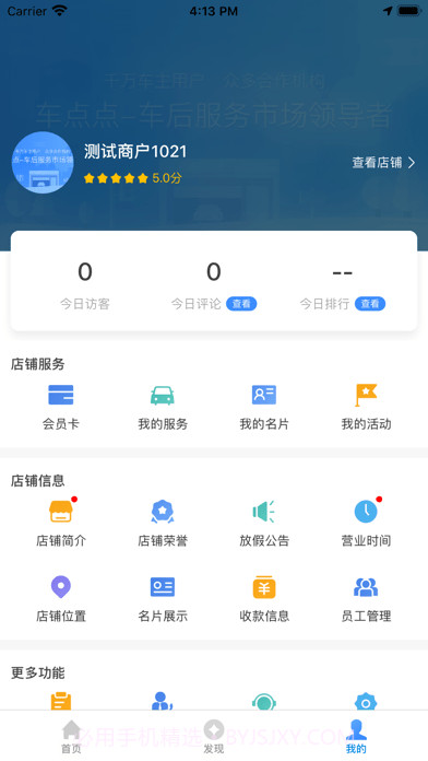 车点点商户版截图3 车点点商户版截图3