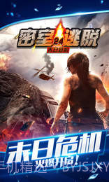 密室逃脱24末日危机APP截图4