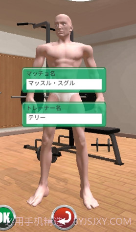 猛男GOGOGO中文版截图3