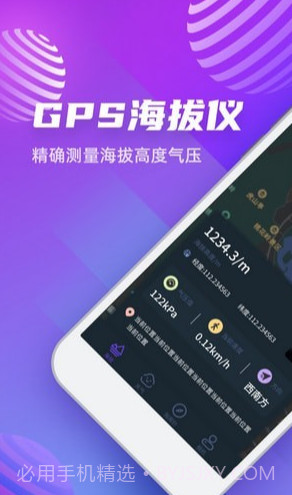 GPS高度计截图3 GPS高度计截图3