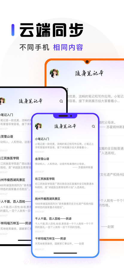 云端笔记本截图1 云端笔记本截图1