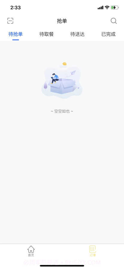 妙送配送端截图2