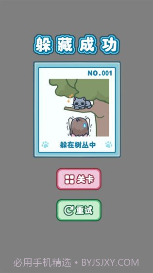 天天躲猫猫3截图2 天天躲猫猫3截图2