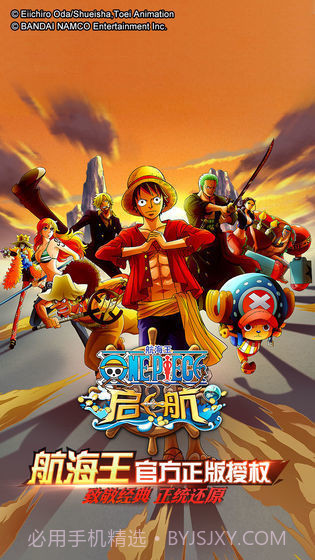 航海王启航ios版截图1