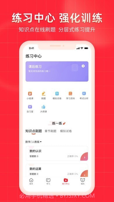 掌门1对1辅导学生版截图4 掌门1对1辅导学生版截图4