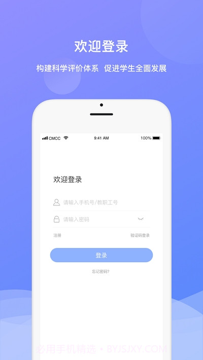 高校素质管理截图3