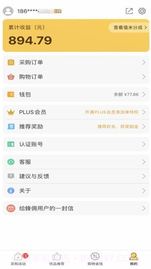 蜂佣截图4 蜂佣截图4