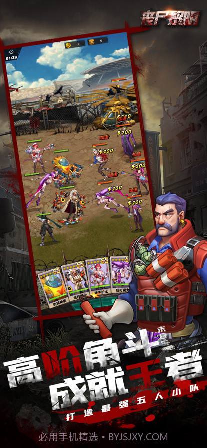 丧尸黎明截图5 丧尸黎明截图5