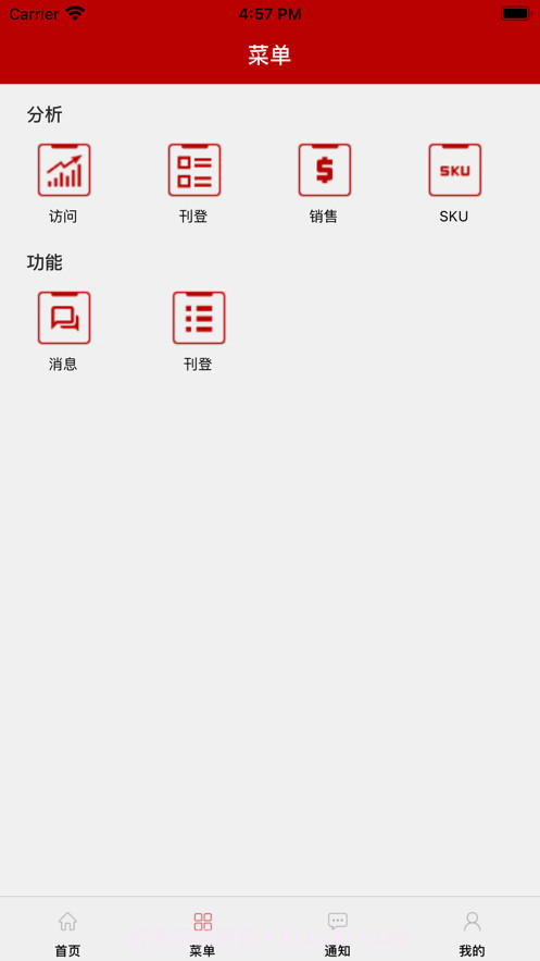 亿贝管家截图3 亿贝管家截图3