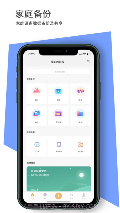 联想想家云截图1 联想想家云截图1