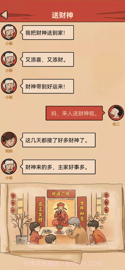 春节模拟器截图5 春节模拟器截图5