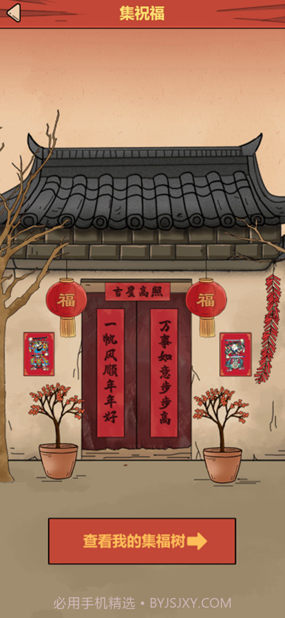 春节模拟器截图6 春节模拟器截图6