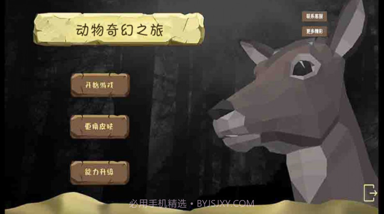 动物奇幻之旅截图4 动物奇幻之旅截图4