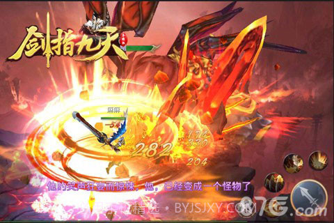 剑指九天官方版截图4