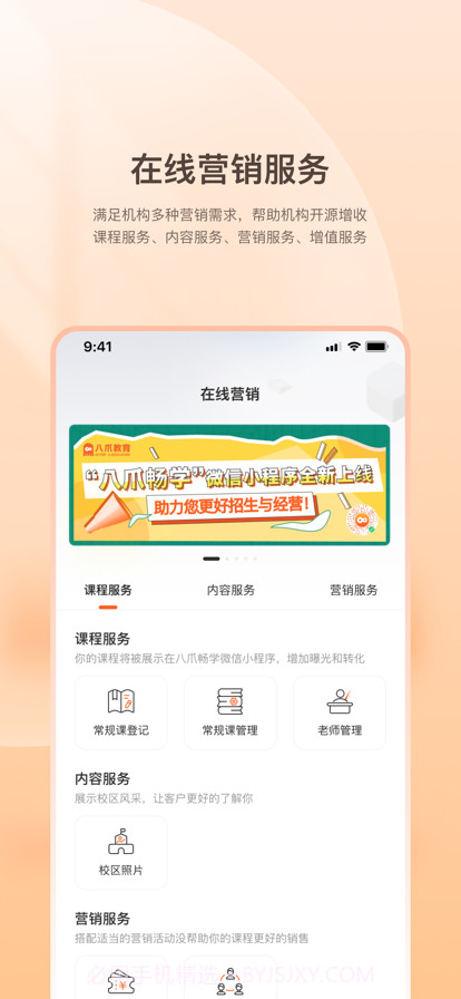 八爪畅学机构端截图2