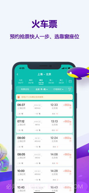 同程旅行(同程旅游)截图3