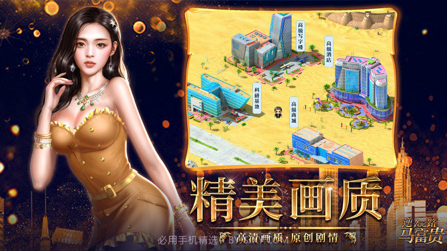 逆袭之路马富贵截图5 逆袭之路马富贵截图5