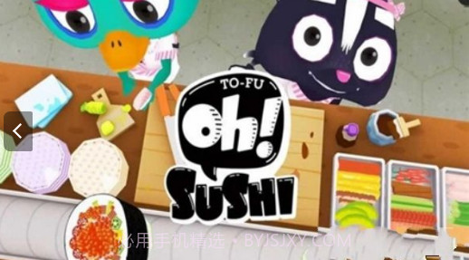 哦寿司截图3