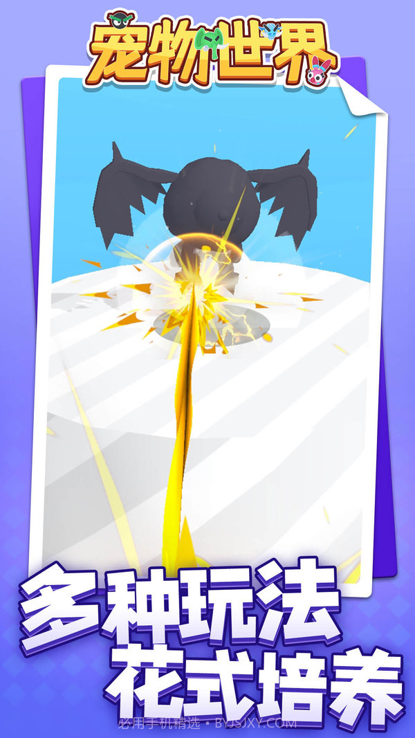 宠物世界免广告版截图4