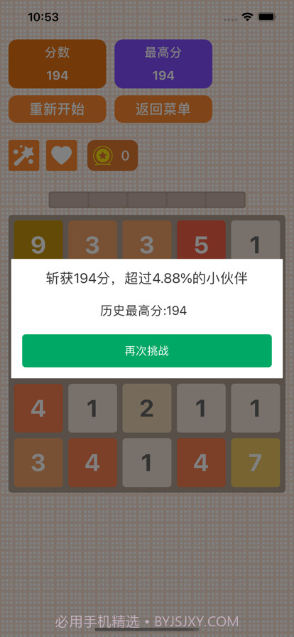 数你会玩截图1 数你会玩截图1