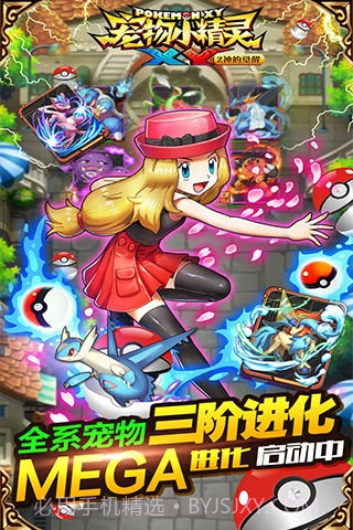 宠物小精灵XY截图2