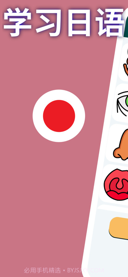 学习日语2023截图1