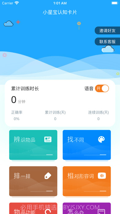 小星宝认知卡片截图1