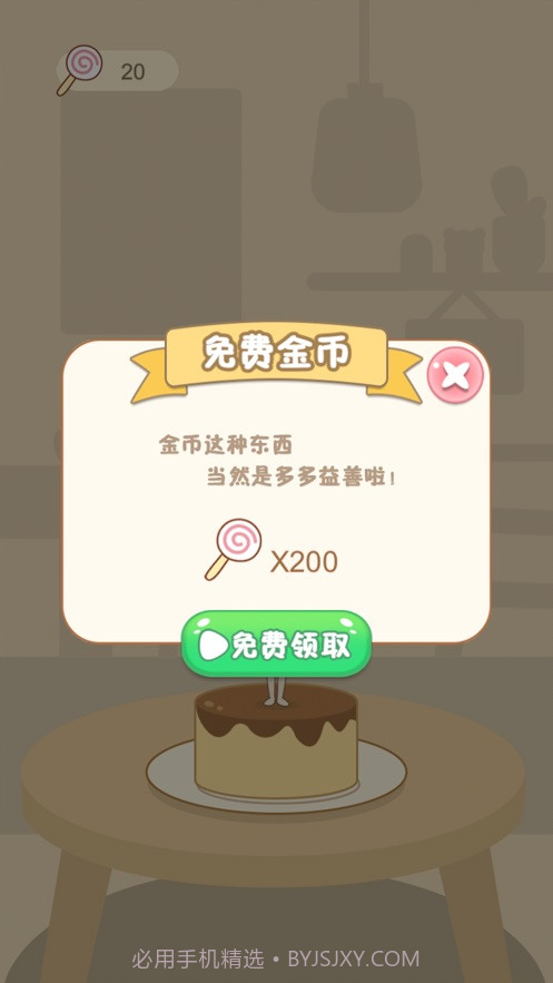 布丁男孩截图3 布丁男孩截图3