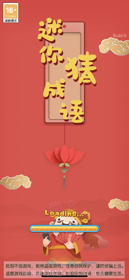 迷你猜成语截图1