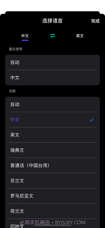 翻译小助手截图2