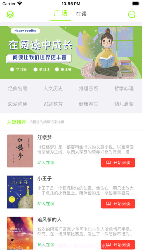共读笔记截图2