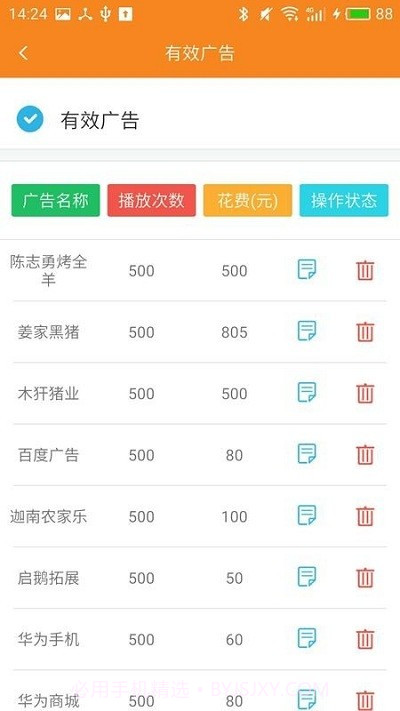 广告管理截图1 广告管理截图1