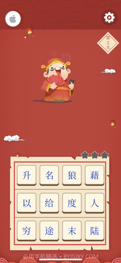 迷你猜成语截图4