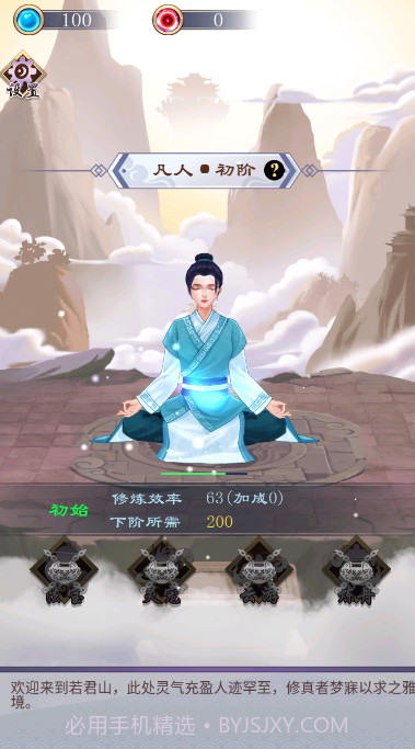 我的万界修仙之旅截图4 我的万界修仙之旅截图4