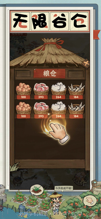 我在宋朝有块田截图2 我在宋朝有块田截图2