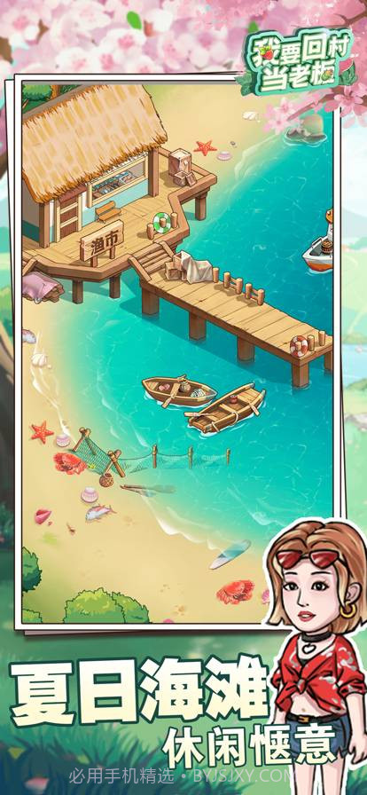 我要回村当老板截图4